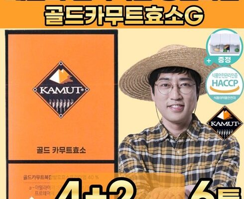 가성비최고 골드 카무트효소 6박스 추천상품