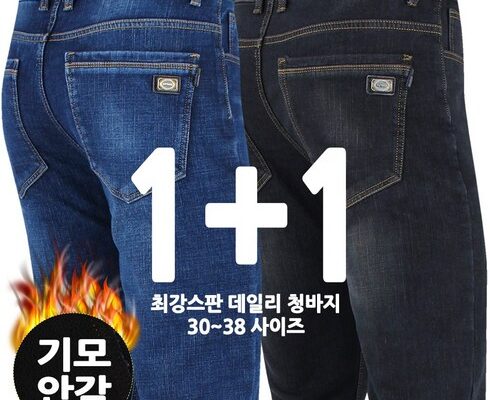 가성비최고 기모청바지 추천상품