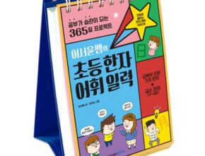 가성비최고 한자 추천상품