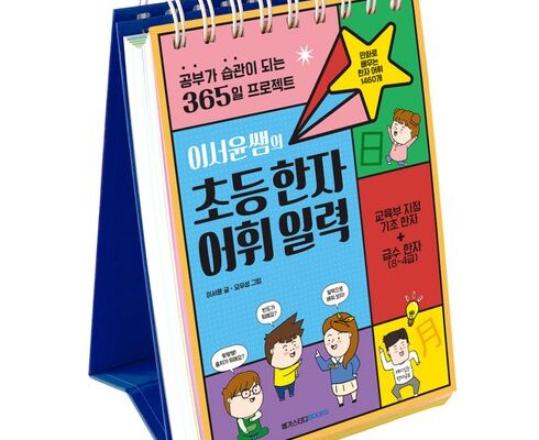 가성비최고 한자 추천상품