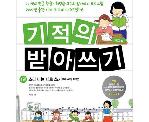 가성비최고 초등학교1학년받아쓰기 베스트상품