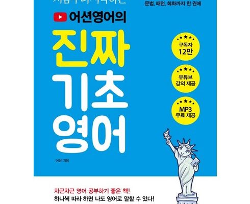 가성비최고 영어기초공부 베스트5