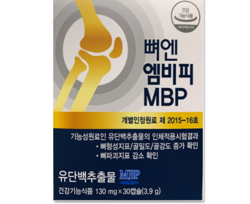 가성비최고 유단백추출물 뼈엔 엠비피 MBP 6개월분 베스트상품