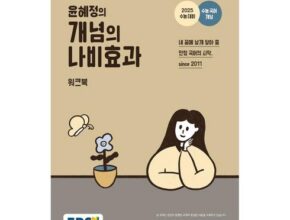 가성비최고 윤혜정의개념의나비효과 베스트상품