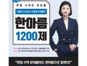 가성비최고 이공편입수학 베스트8