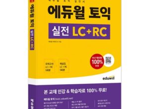 가성비최고 토익모의고사 베스트상품