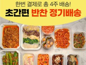 가성비최고 반찬배달 추천상품