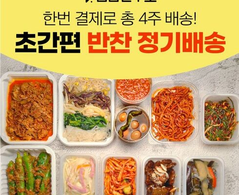 가성비최고 반찬배달 추천상품