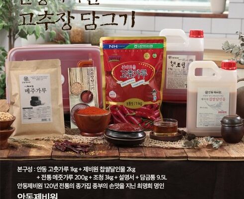 가성비최고 제비원고추장 베스트상품