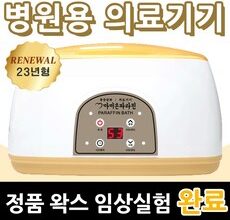 인기상품  파라핀치료기 추천상품