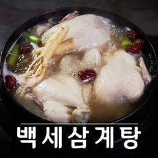 특산 백세 삼계탕 Top5