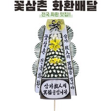 알뜰 쇼핑족 주목중 당일배송화환 후기