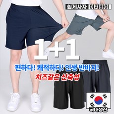 방송인기상품 남자반바지 적극추천