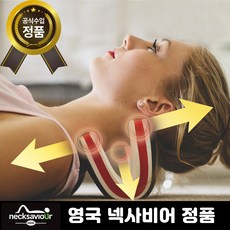 홈쇼핑 MD가 추천하는 넥가드닥터 베스트상품