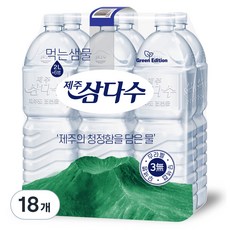 인기폭발  삼다수 후기