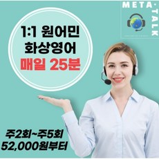 가성비최고  화상영어 Top5