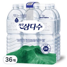 가성비 끝판왕 삼다수2l 적극추천